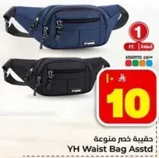 حقيبه خصر منوعه