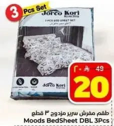 طقم مفرش سرير مزدوج 3 قطع