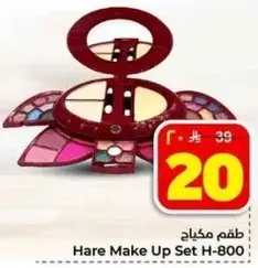 طقم مكياج