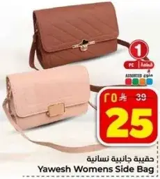حقيبه جانبيه نساييه