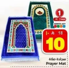 سجاده صلاه