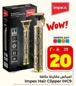 امبكس ماكينه حلاقه