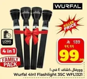 ورفال كشاف 4 في 1 عايله