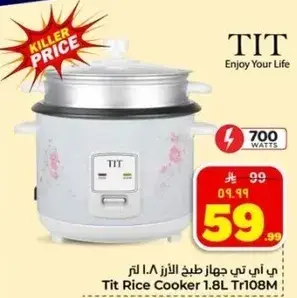 جهاز طبخ الارز 1.8 لتر