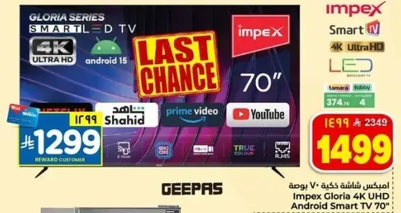 تلفاز سمارت 70 بوصه 4K الترا اتش دي