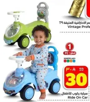 Ride On Car for kids.