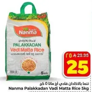 نما بالاكادان فادي ماتا ارز 5 كج