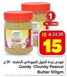 قودي زبده الفول السوداني الخشنه 510 جم
