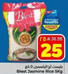 بلست ارز الياسمين 5 كج