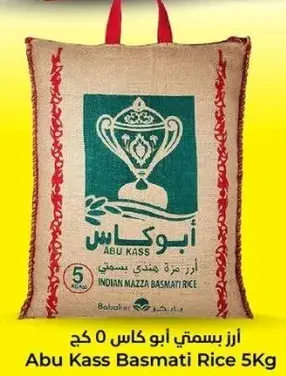 ارز بسمتي ابو كاس 5 كج