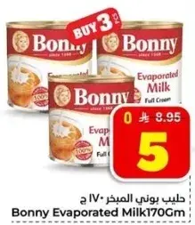 حليب بوني المبخر 170 جرام