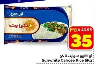 ارز كالروز صن وايت 5 كج