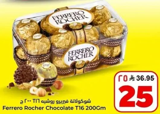 شوكولاته فيريرو روشيه T16 200 ج