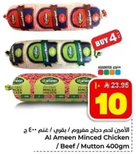 Al Ameen Minced Chicken / Beef / Mutton 400gm