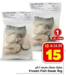 Frozen Fish Steak 1Kg