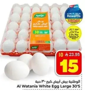 Al Wataniya White Egg Large 30's