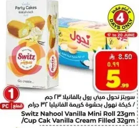 سويتز تحول ميني رول بالفانيليا 23 جرام