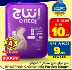 انتاج دجاج طازج مشكل 800 جرام