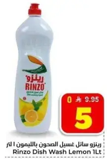 رينزو سايل غسل الصحون بالليمون 1 لتر