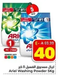 Ariel Washing Powder 5Kg