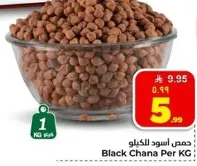 Black Chana Per KG