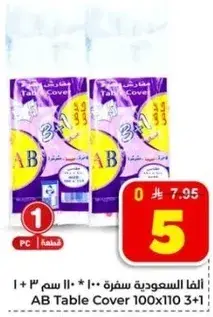 غطاء طاوله 100x110 3+1
