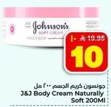 جونسن كريم الجسم 200 مل