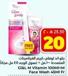 جل و لوفي كريم الفيتامينات المتعدده 100 مل + غسول الوجه 50 مل مجانا