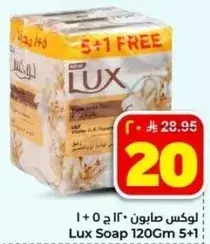 لوكس صابون 120 ج 5+1