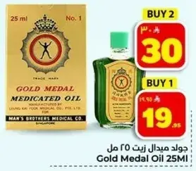 جود ميدال زيت 25 مل