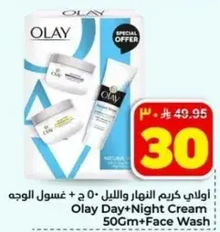 اولاي كريم النهار والليل 50 ج + غسول الوجه