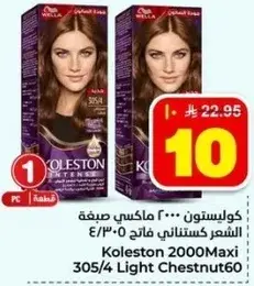 كولستون 2000 ماكسي صبغه الشعر 305/4 فاتح كستنايي