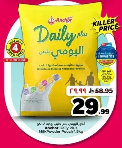 انكور يومي بلس حليب بودره