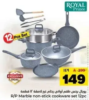 Royal Prince Marble non-stick cookware 12 pcs set.