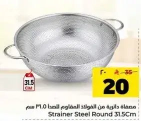 مصافه دايريه من الفولاذ للمقلاه 31.5 سم