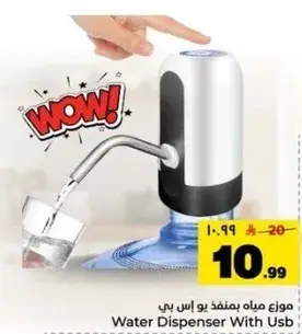 موزع مياه بمخرج يو اس بي