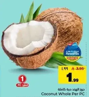 جوز الهند حبه كامله