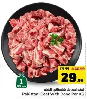 Pakistani Beef With Bone Per KG