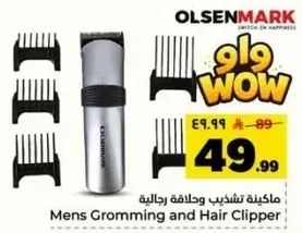 ماكينه تشذيب وحلاقه رجاليه