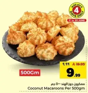 مكرون جوز الهند 500 جم