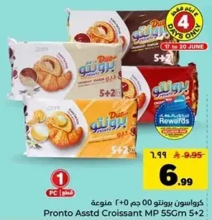 كرواسون برونتو 55 جم + 2