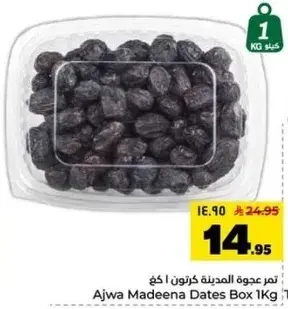 تمر عجوه المدينه 1 كيلو