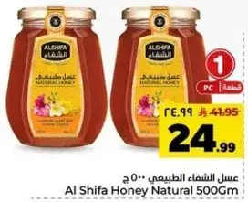 عسل الشفاء الطبيعي 500 ج