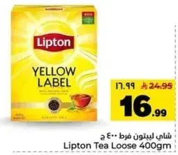 شاي ليبتون فضف 400 ج