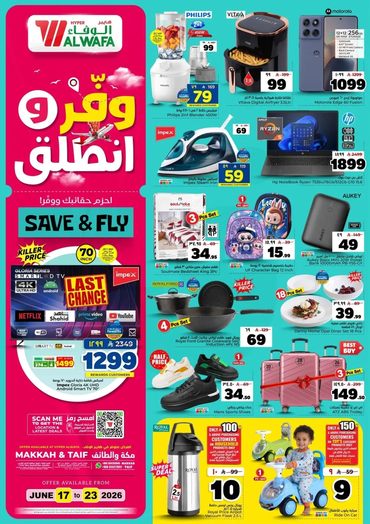 عروض وفر  و انطلق - صفحة 28