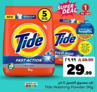 تايد مسحوق الغسيل 5 كغ