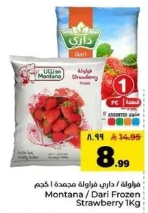 فراوله داري مجمده 1 كجم