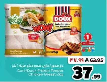 Dari/Doux Frozen Tender Chicken Breast 2Kg