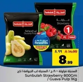 Sunbulah Strawberry / Guava Pulp 800Gm