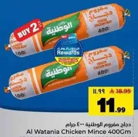 دجاج مفروم الوطنيه 400 جرام